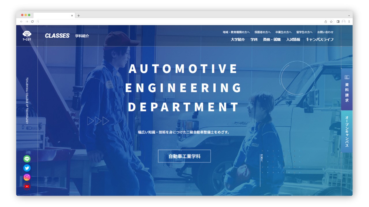 徳島工業短期大学 オフィシャルサイト