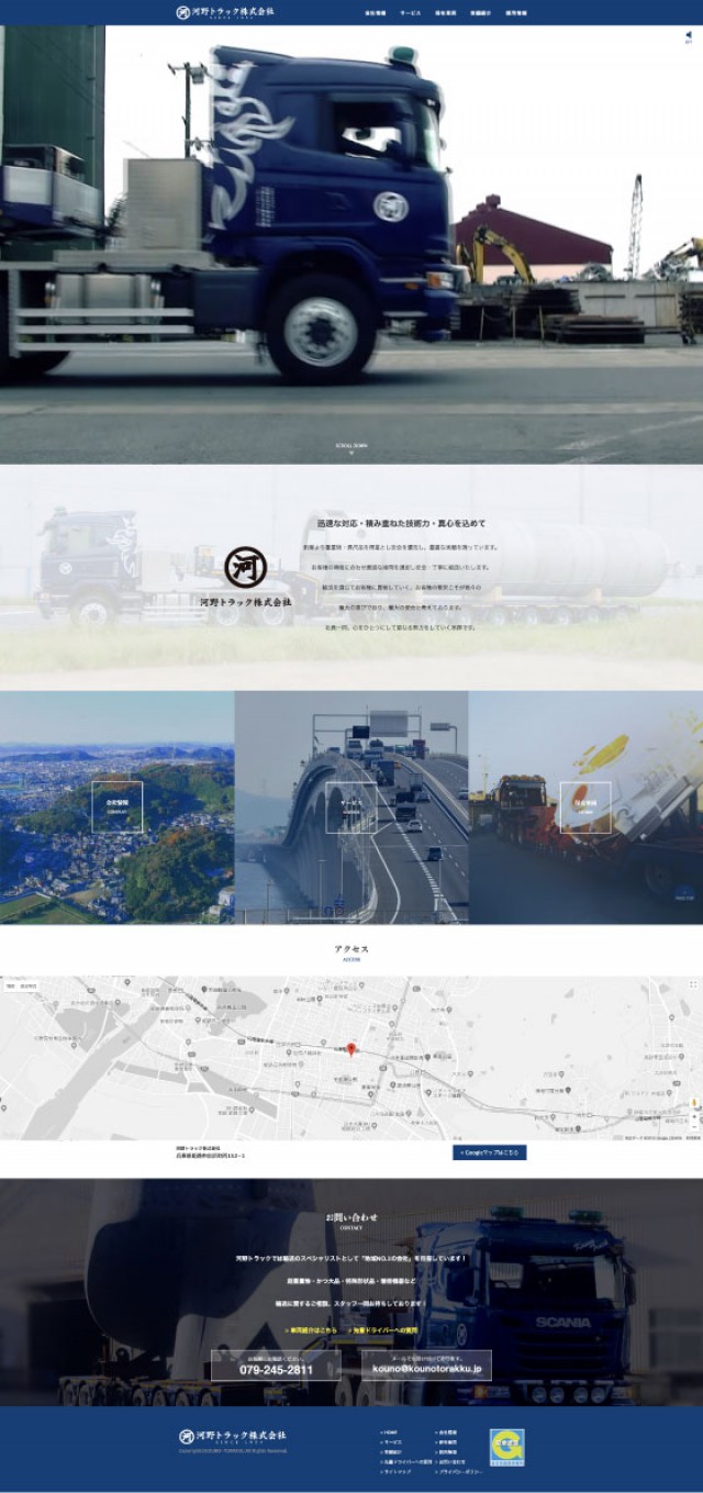 画像:河野トラック株式会社