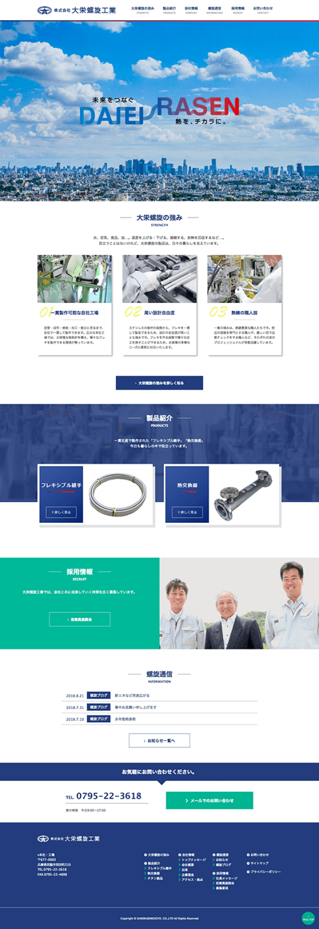 画像:株式会社大栄螺旋工業