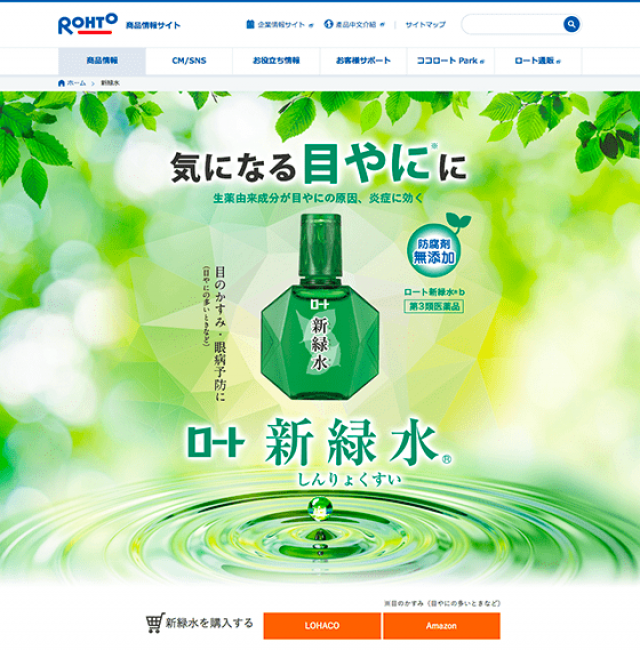 画像:ロート製薬株式会社