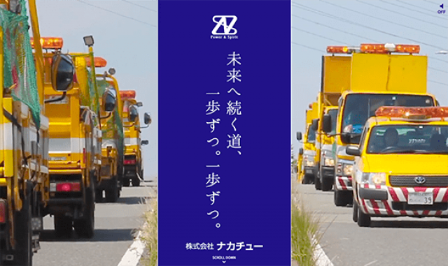 画像:株式会社ナカチュー