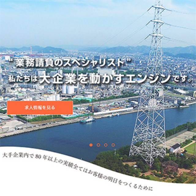 採用サイト新規制作