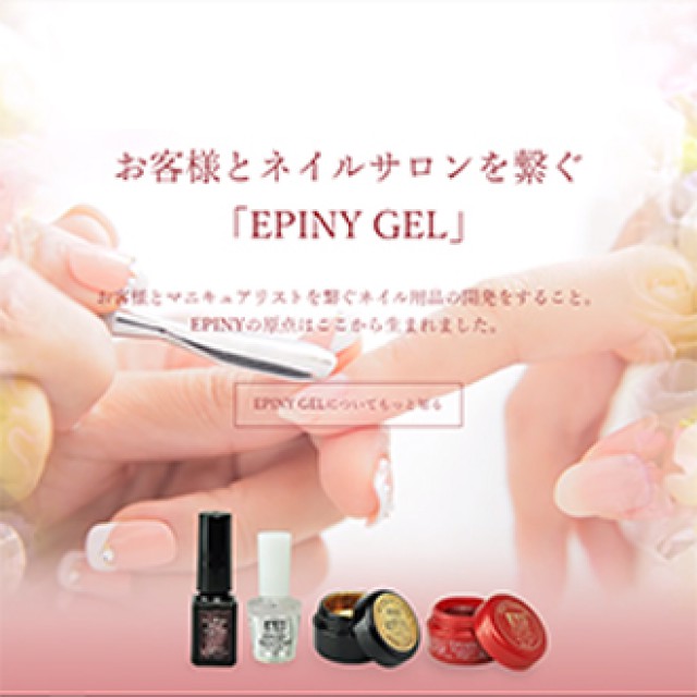 EPINY GEL(エピニージェル) WEBサイトリニューアル