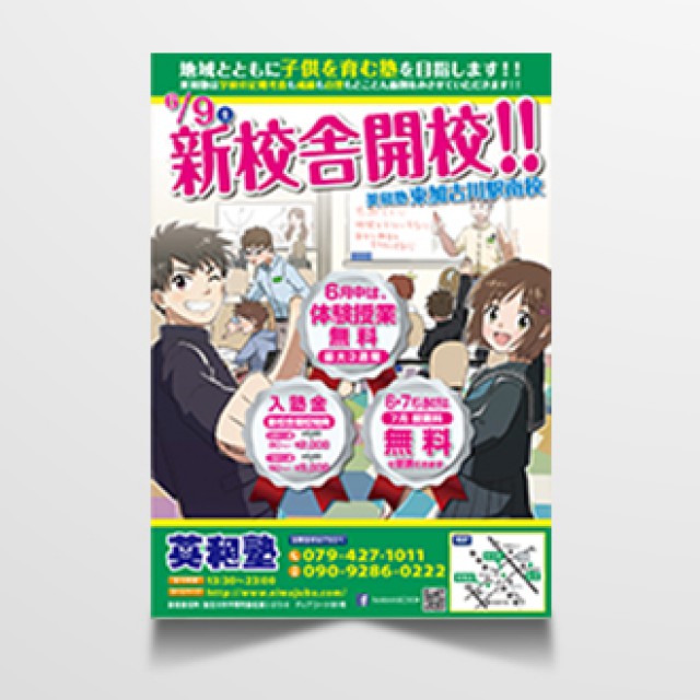 新校舎開講お知らせ B4チラシ
