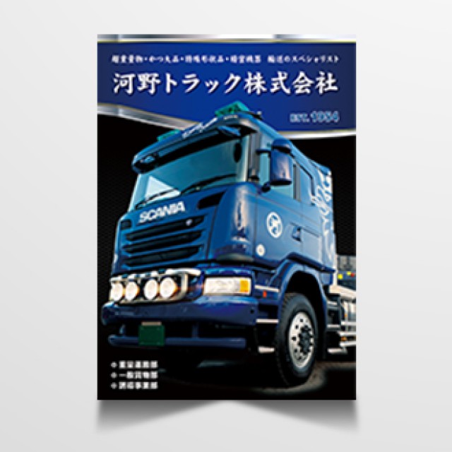 会社案内リーフレット