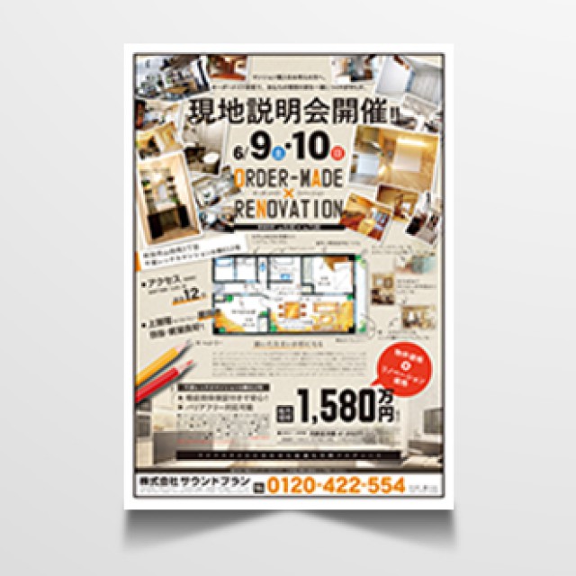 展示場説明会案内 B4チラシ