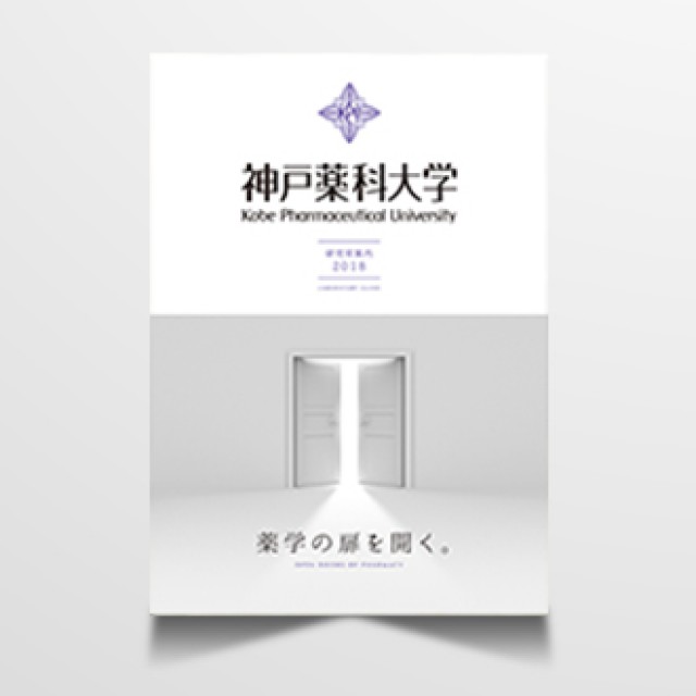 研究室紹介パンフレット