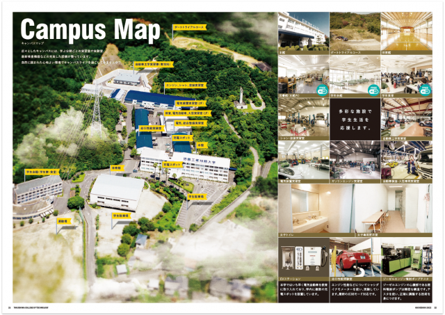 徳島工業短期大学 大学案内パンフレット