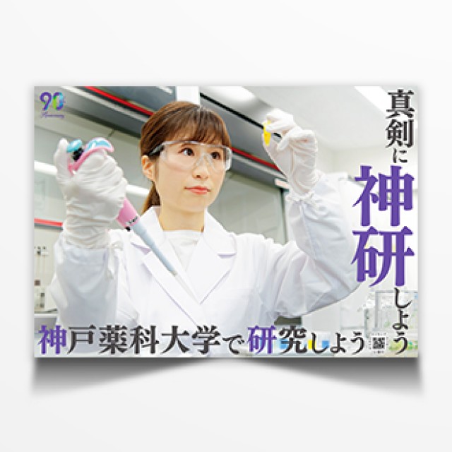 神研ポスター第二弾