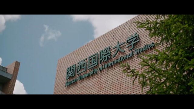 関西国際大学 学部紹介動画（2020年度 ダイジェスト版）