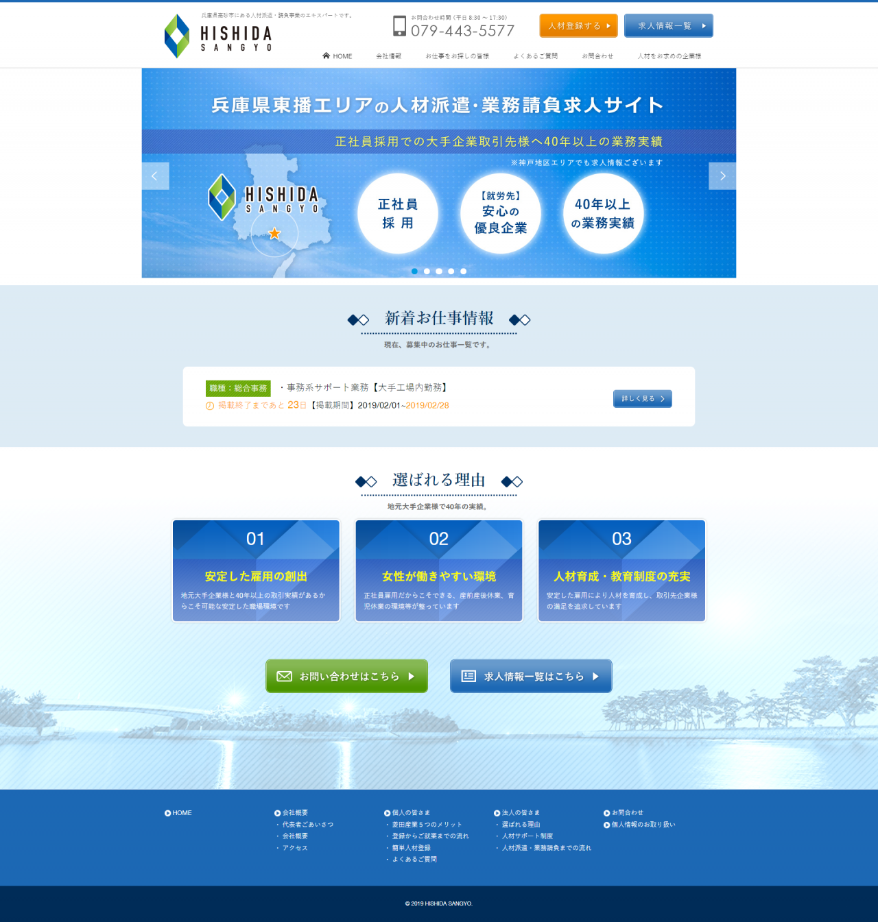 菱田産業株式会社 コーポレートサイト