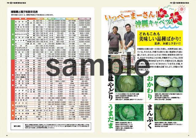 小林種苗株式会社 種カタログ