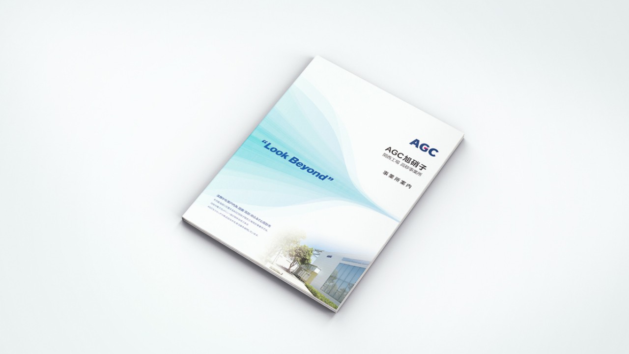 AGC関西工場 高砂事業所 事業案内パンフレット