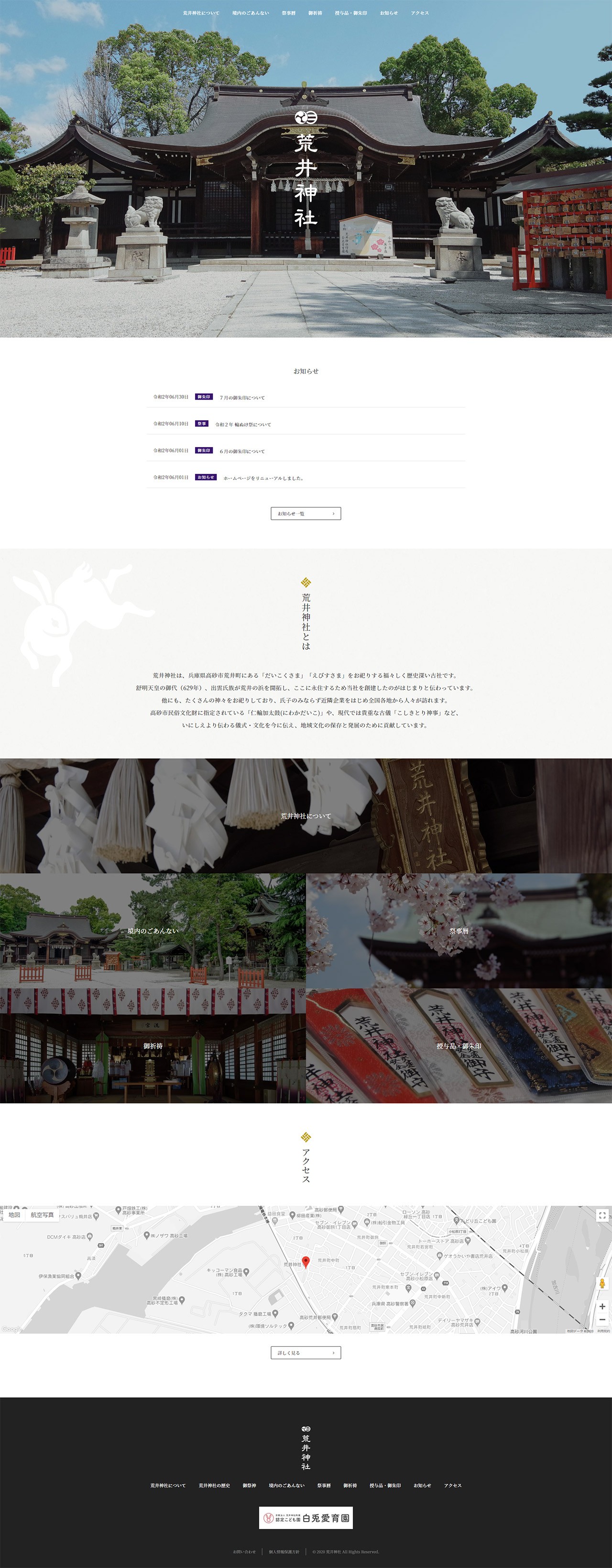 荒井神社 コーポレートサイト
