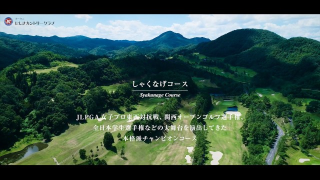 オータニにしきカントリークラブ ゴルフ場PR動画