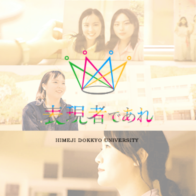 在学生&卒業生インタビュー動画(vol.1~3)