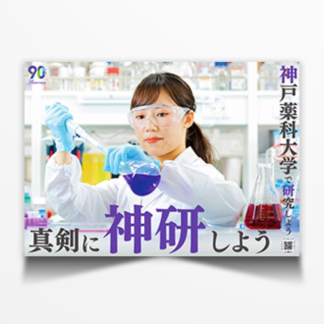 大学PRポスター