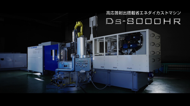 東洋機械金属株式会社 製品紹介動画（Ds-8000HR）