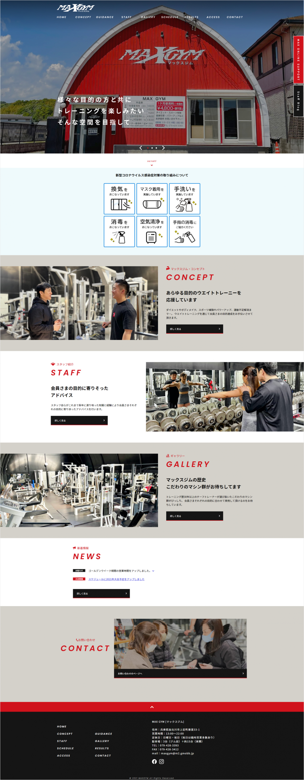 MAX GYM コーポレートサイト