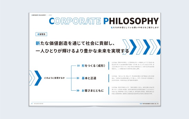 東洋機械金属株式会社 統合報告書