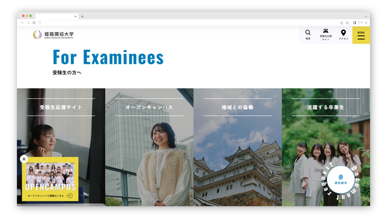 姫路獨協大学 オフィシャルサイト リニューアル
