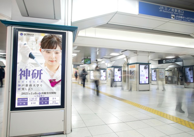 神戸薬科大学 大学PRポスター