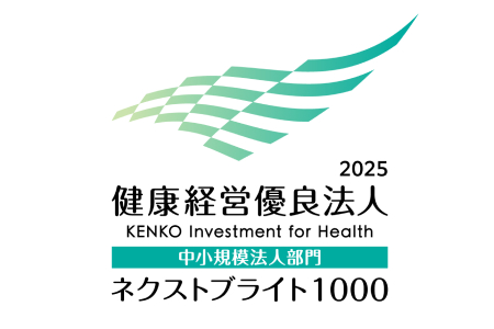 健康経営優良法人2025 ネクストブライト1000