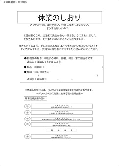 休業中のしおり