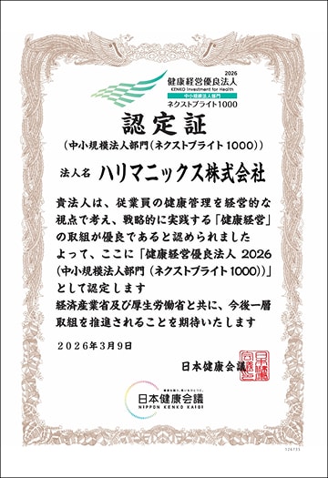 健康経営優良法人認定証2026