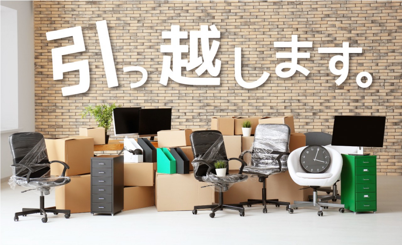 ハリマニックスは引っ越します。