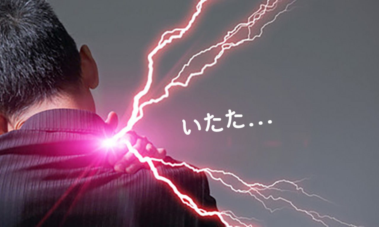 四十肩