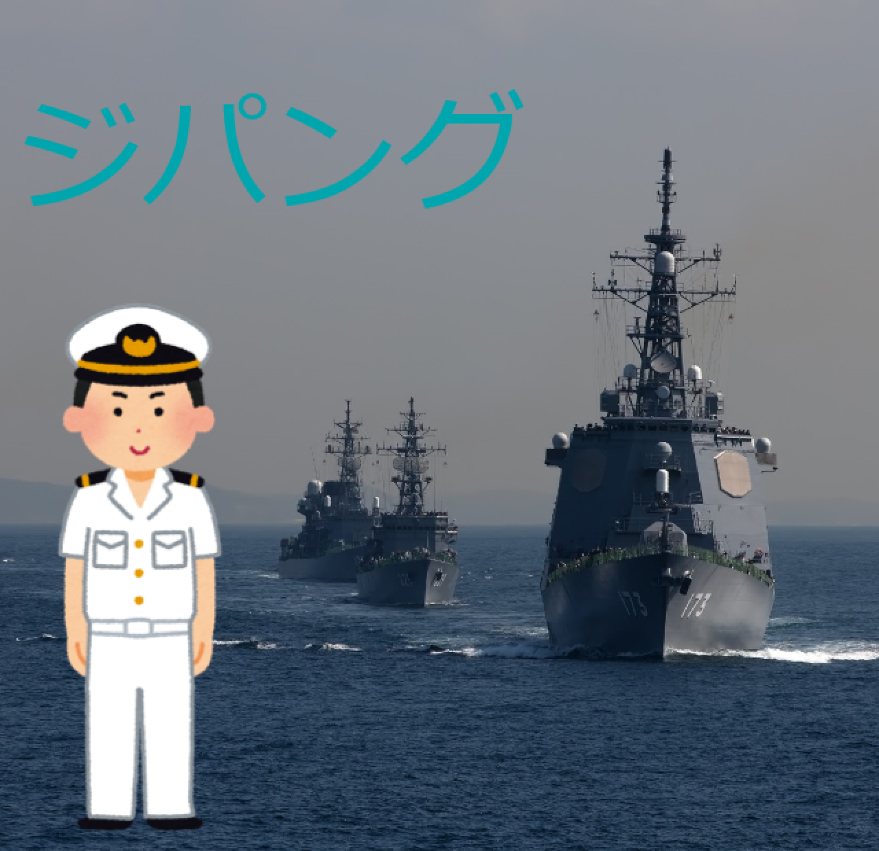 【レビュー】私の愛した漫画「ジパング」