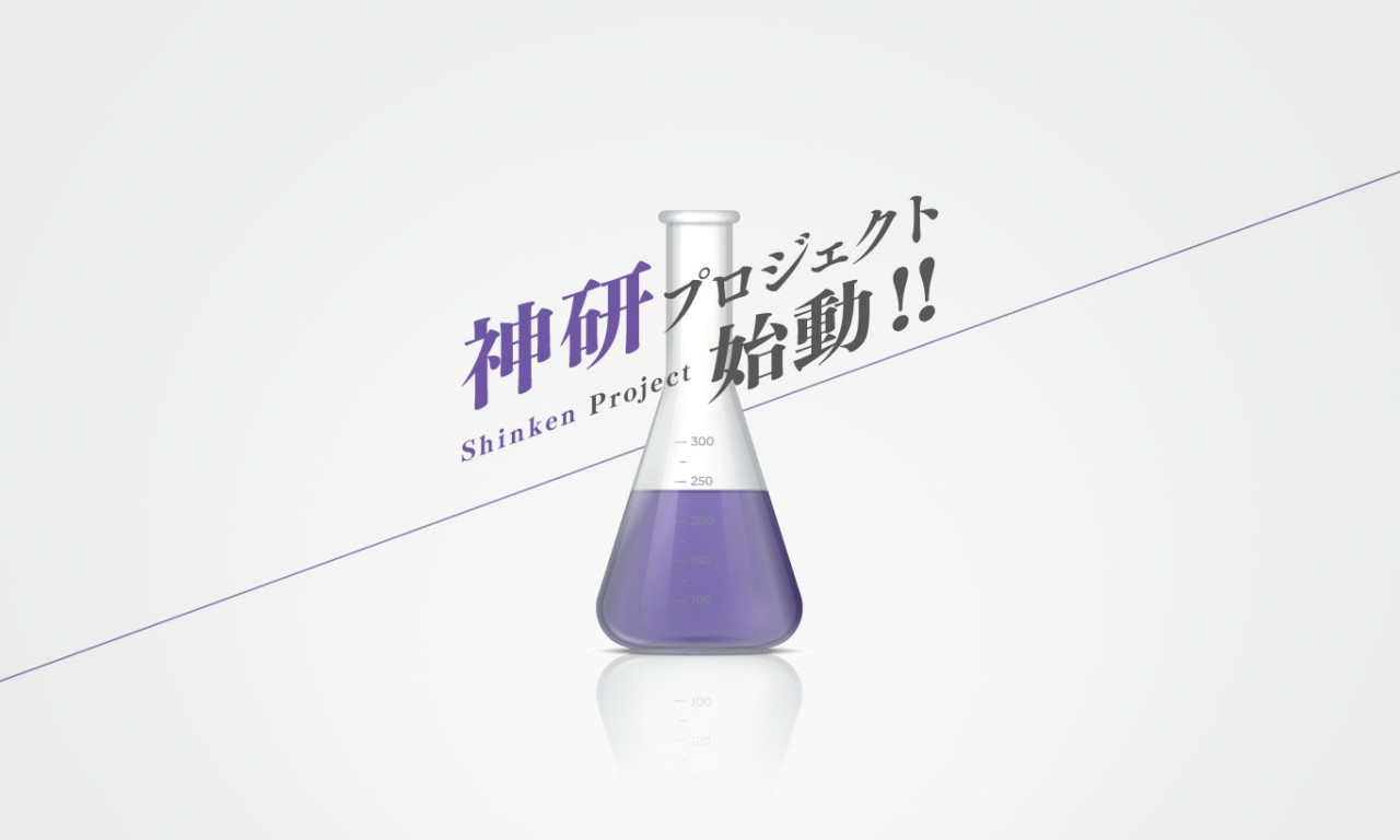 制作実績紹介【神戸薬科大学様】