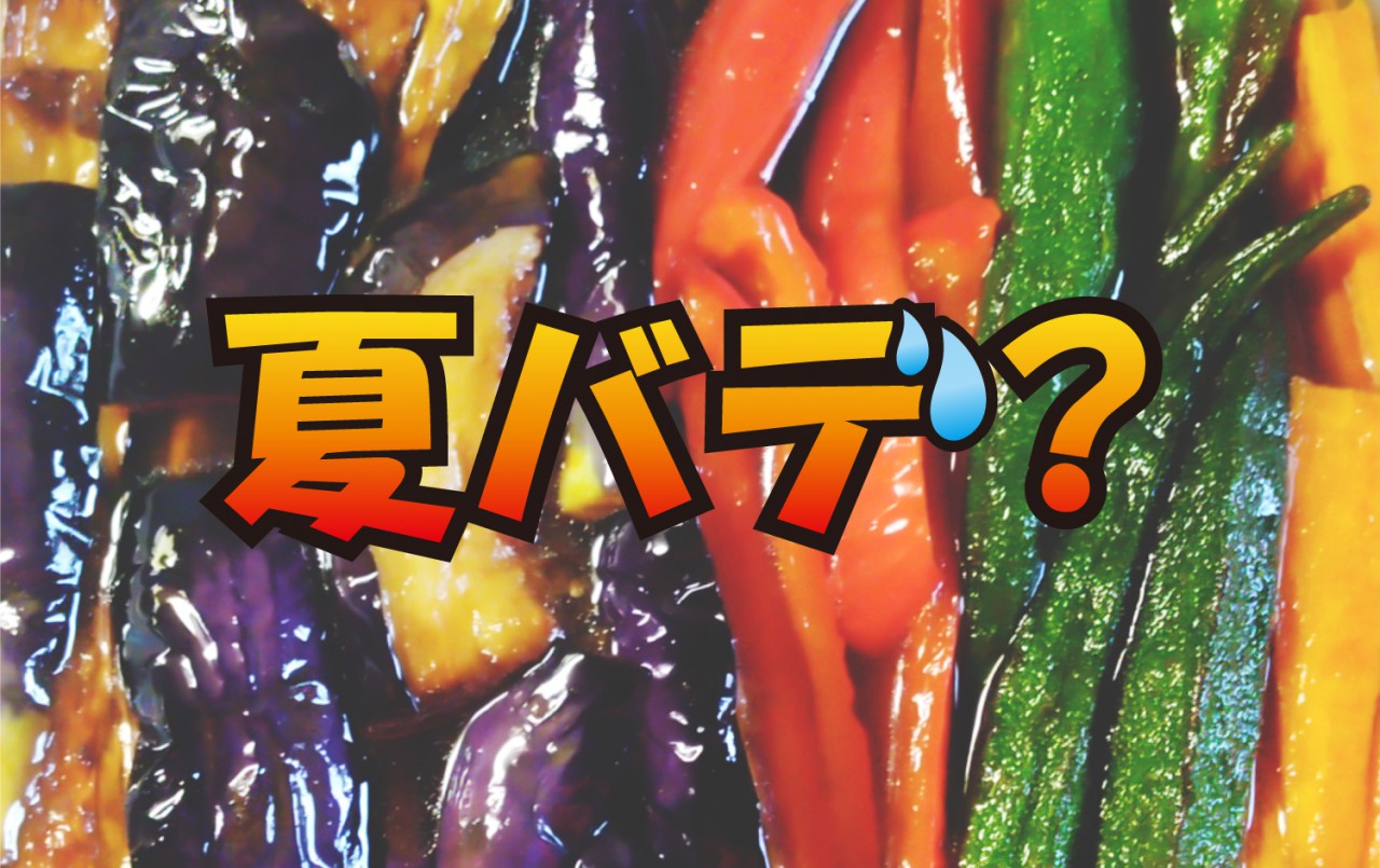 夏バテ?