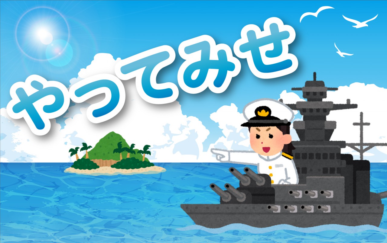 やってみせ
