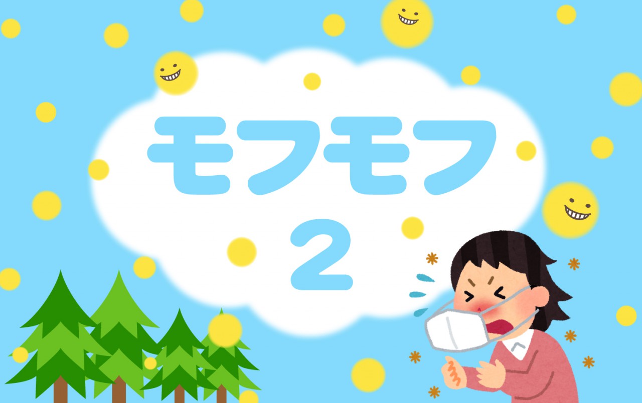 モフモフ2