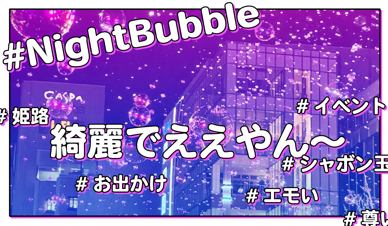 綺麗でええやん~