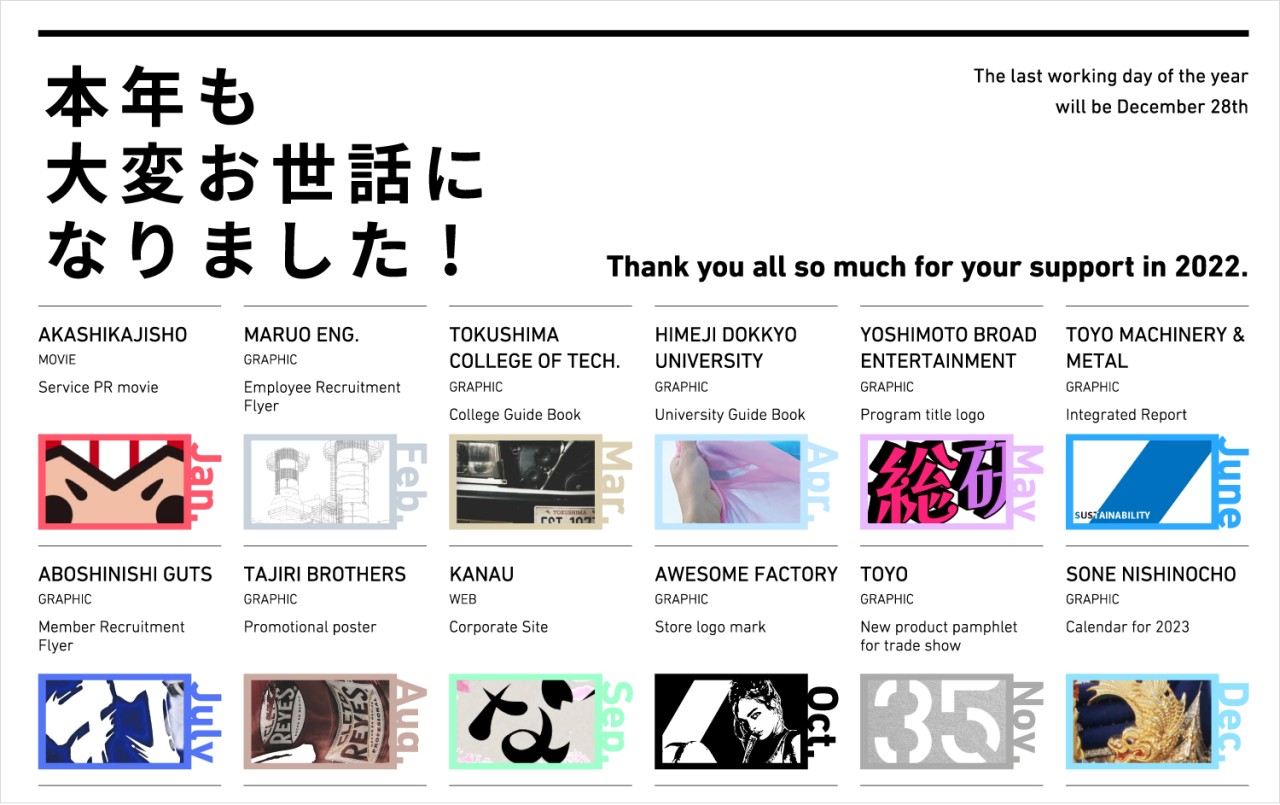 本年も大変お世話になりました!