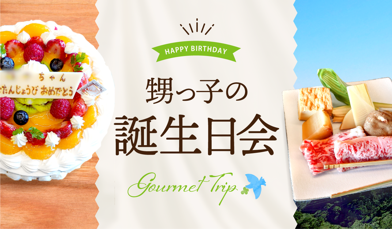 甥っ子の誕生日会