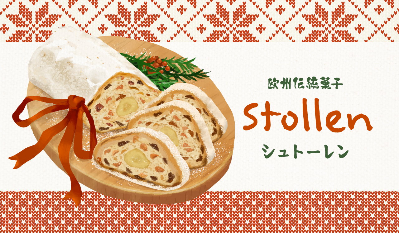 シュトーレン