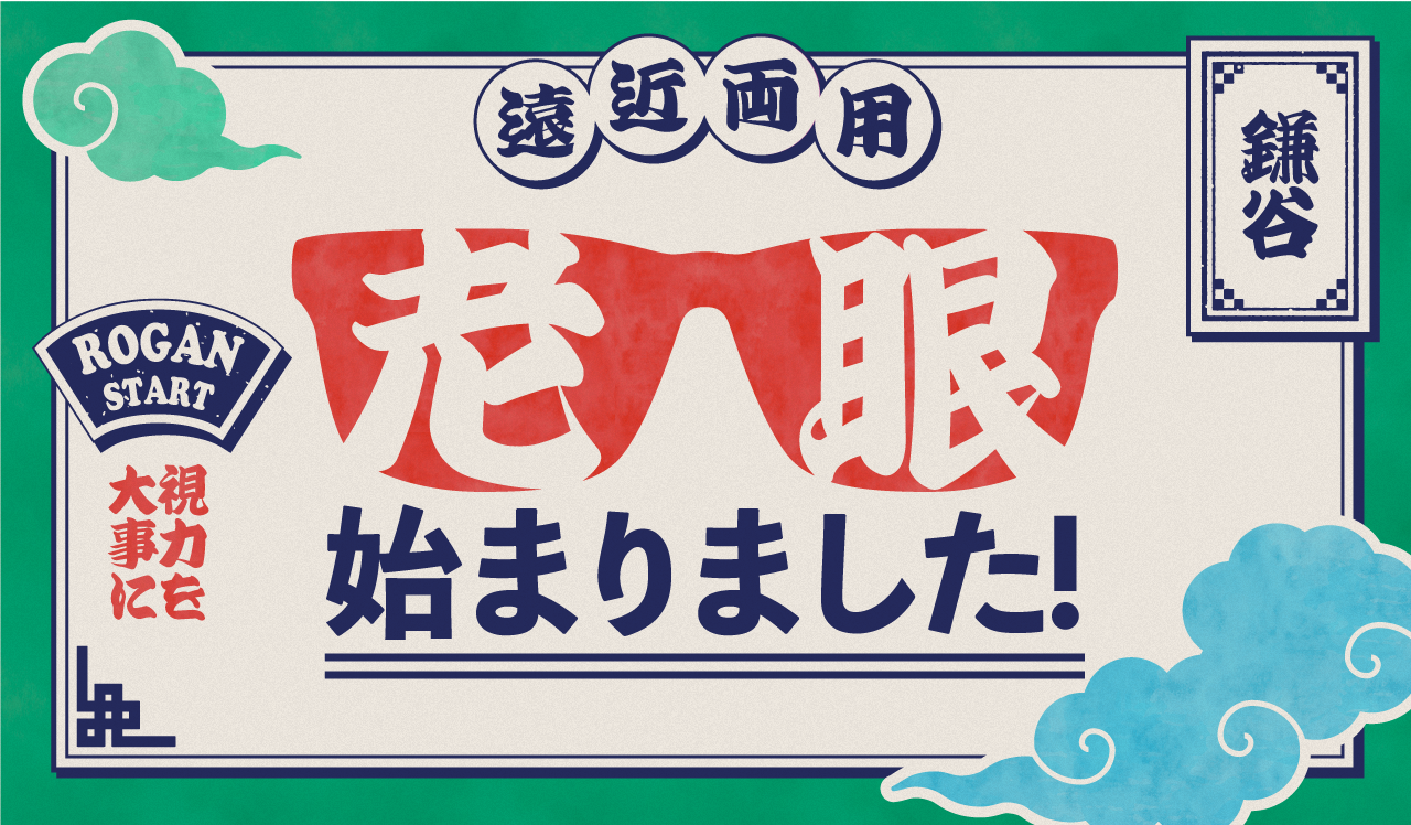 老眼はじまりました!