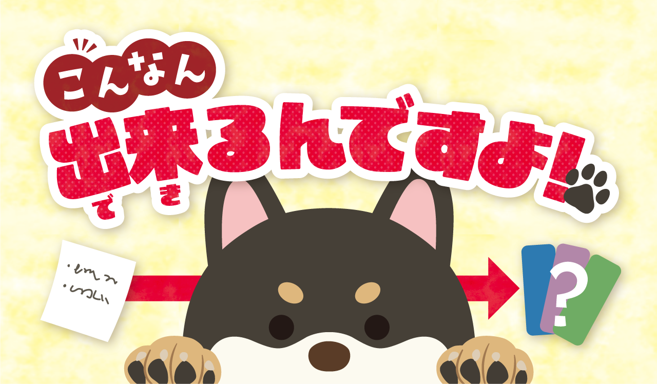 こんなん出来るんですよ!