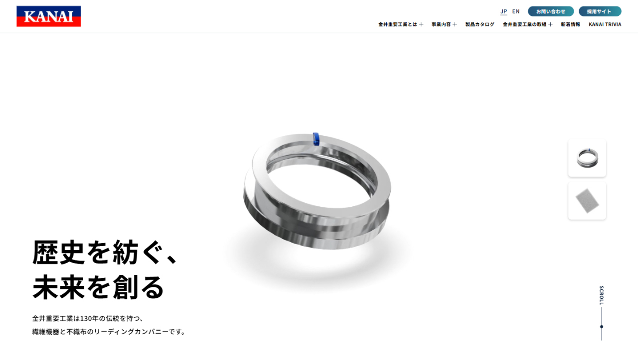 金井重要工業 Webサイトリニューアル