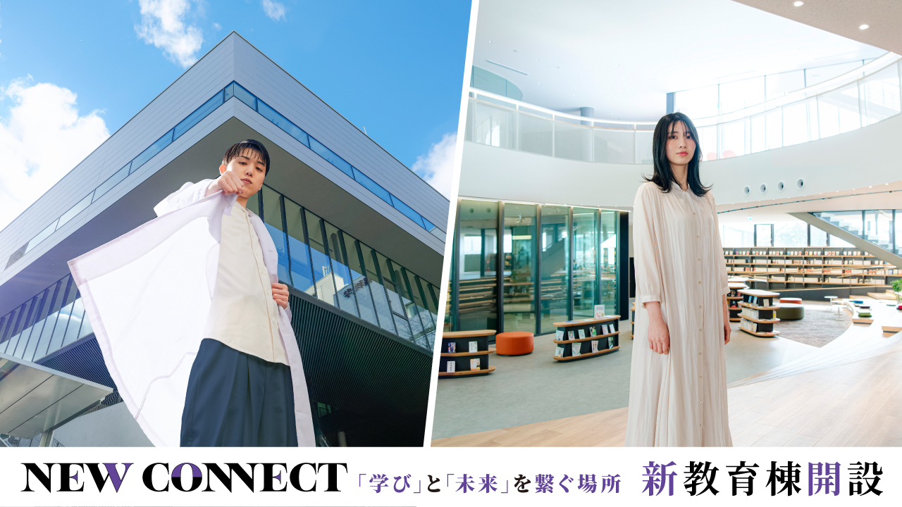 神戸薬科大学 新教育棟プロモーション