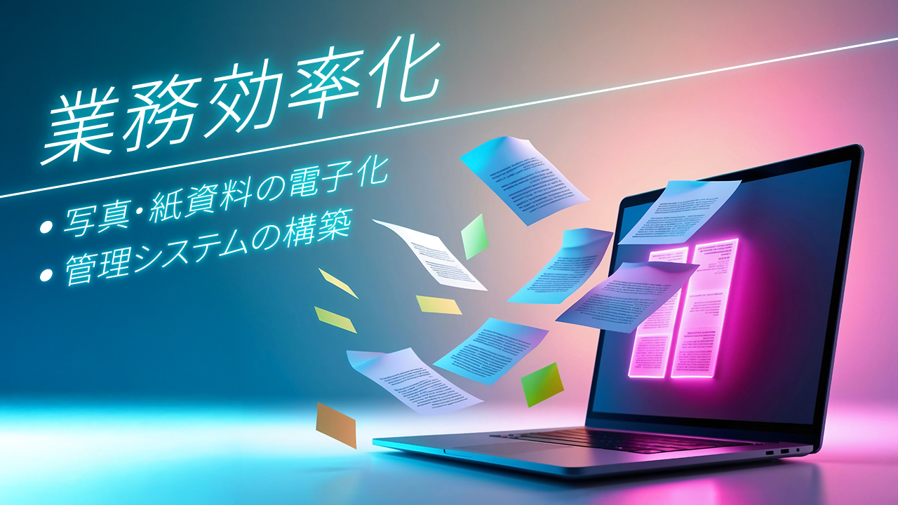 大阪産業大学 スキャニング・WEBシステム開発