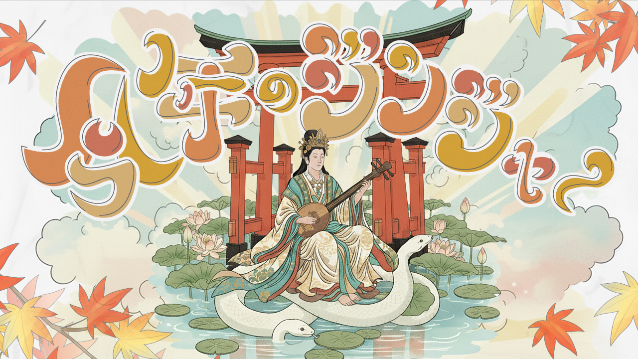 今年のジンジャー