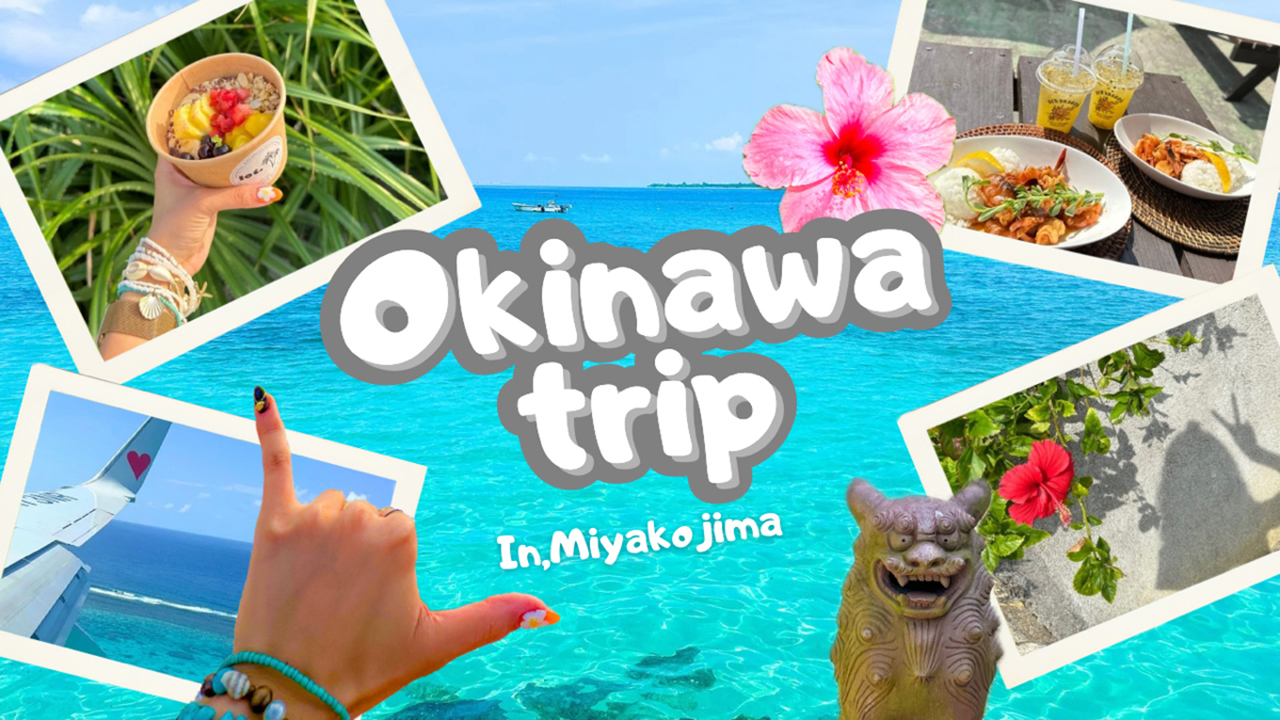 Okinawa trip ～宮古島でパワーチャージ！～
