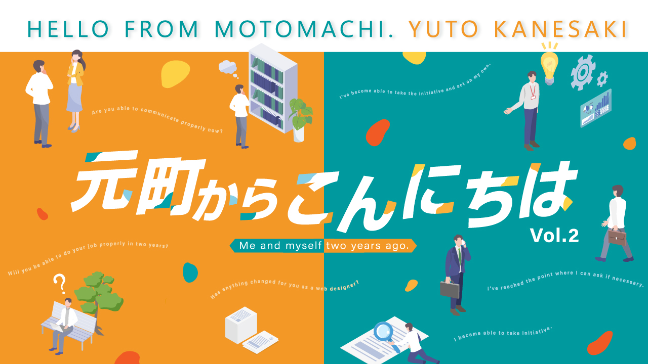 元町からこんにちは Vol.2